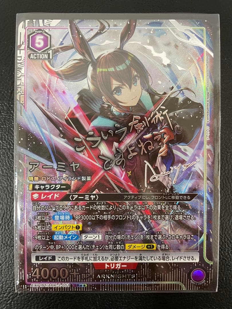 kncard84-2030 アーミヤ　パラレル　SR 星2 アークナイツ