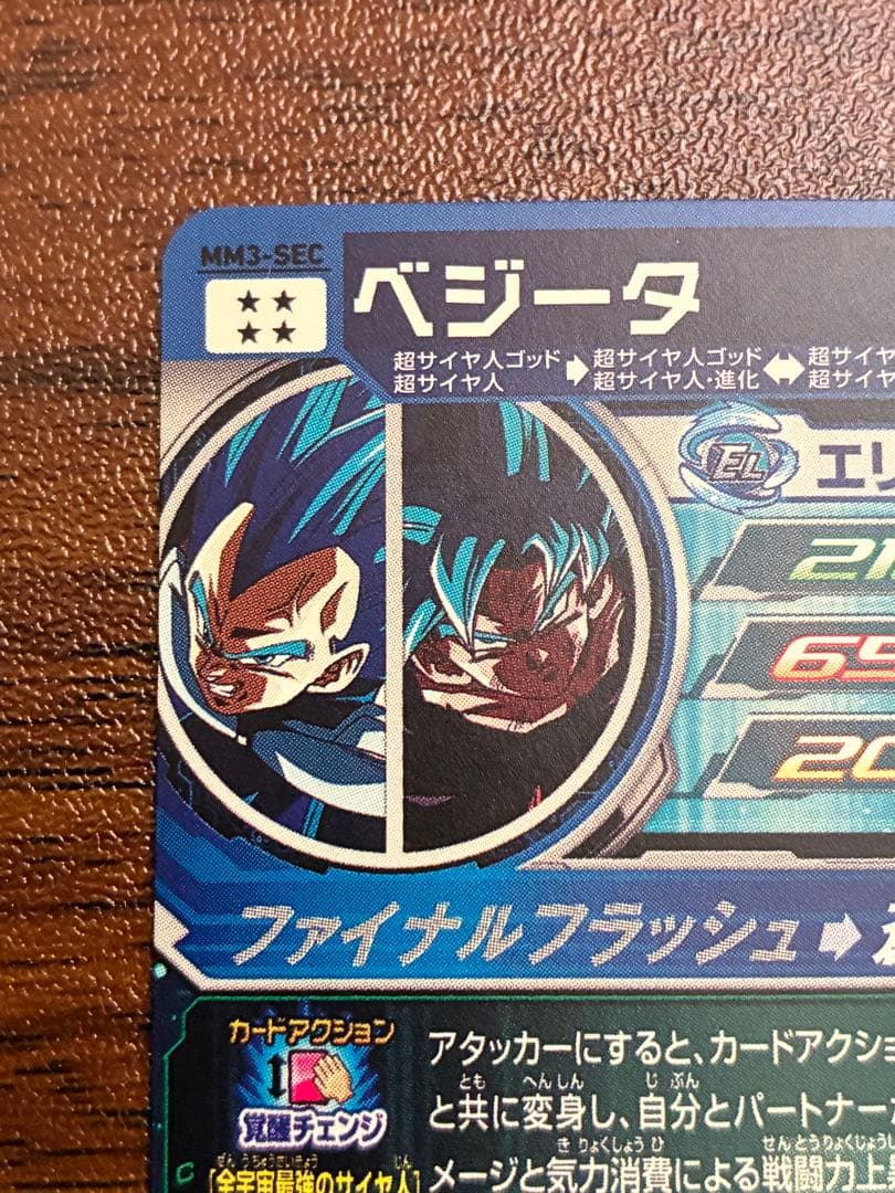 スーパードラゴンボールヒーローズ mm3-sec ベジータ