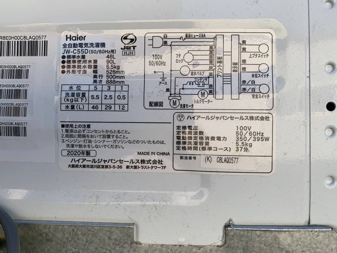 ♦Haier 全自動電気洗濯機【2020年製】JW-C55D