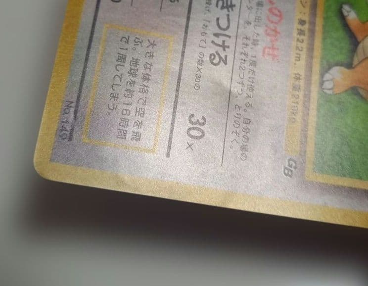 Y*h様 カイリュー_「ポケモンカードGB」 おまけカード PROMO 第1世代