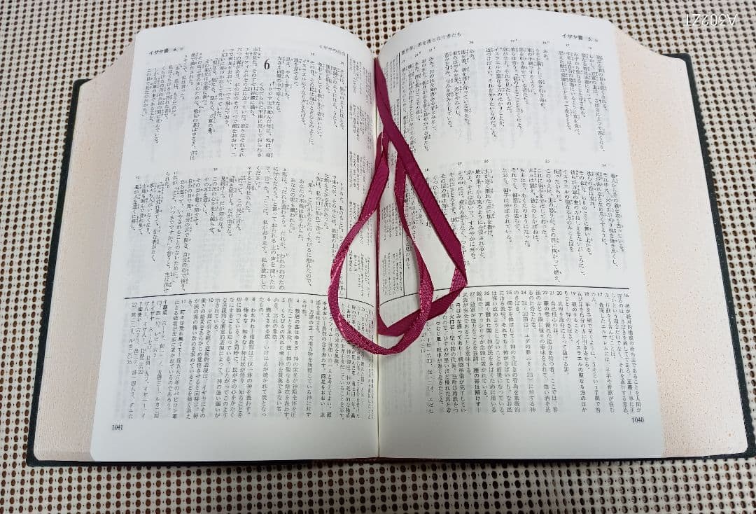 ■聖書　新改訳　注解・索引・チェーン付引照付き　いのちのことば社