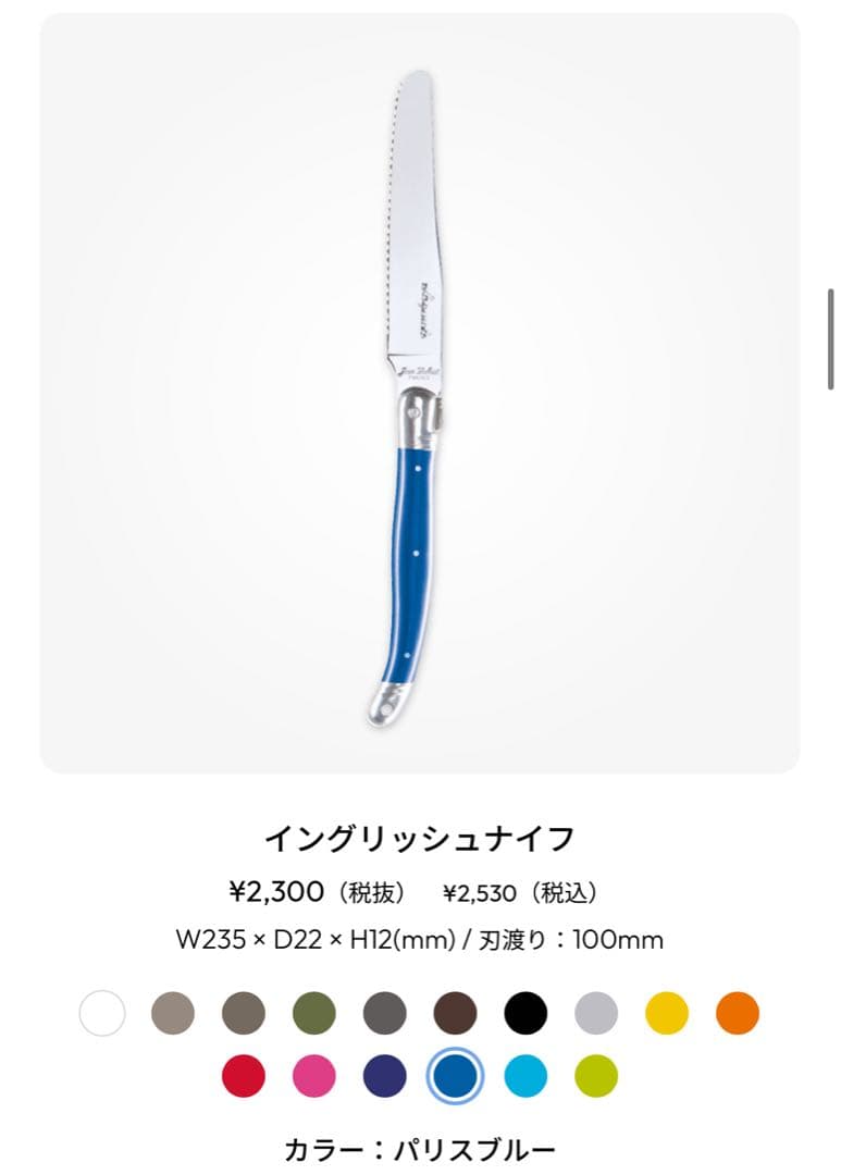 ジャン・デュボ ライヨール カトラリーセット