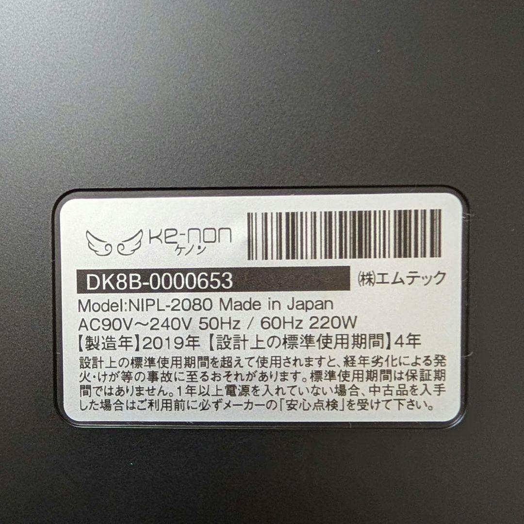 ケノン ver.8.0 カートリッジ付き 脱毛器 KENON