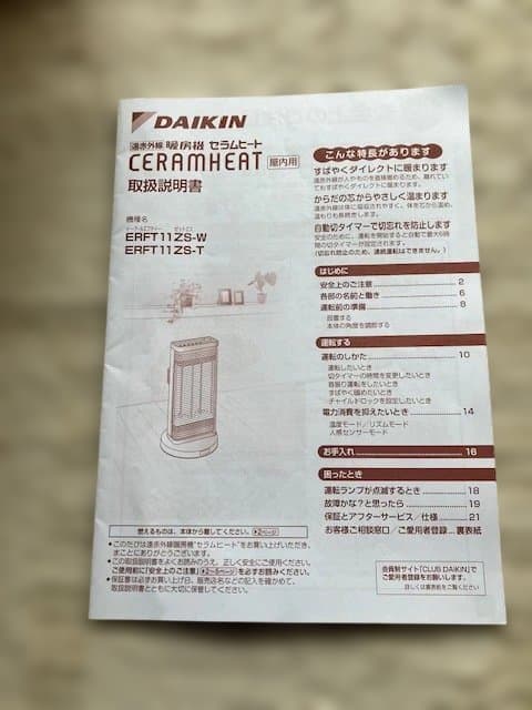 ダイキン　セラムヒート遠赤外線暖房機　ERFT11ZS-W