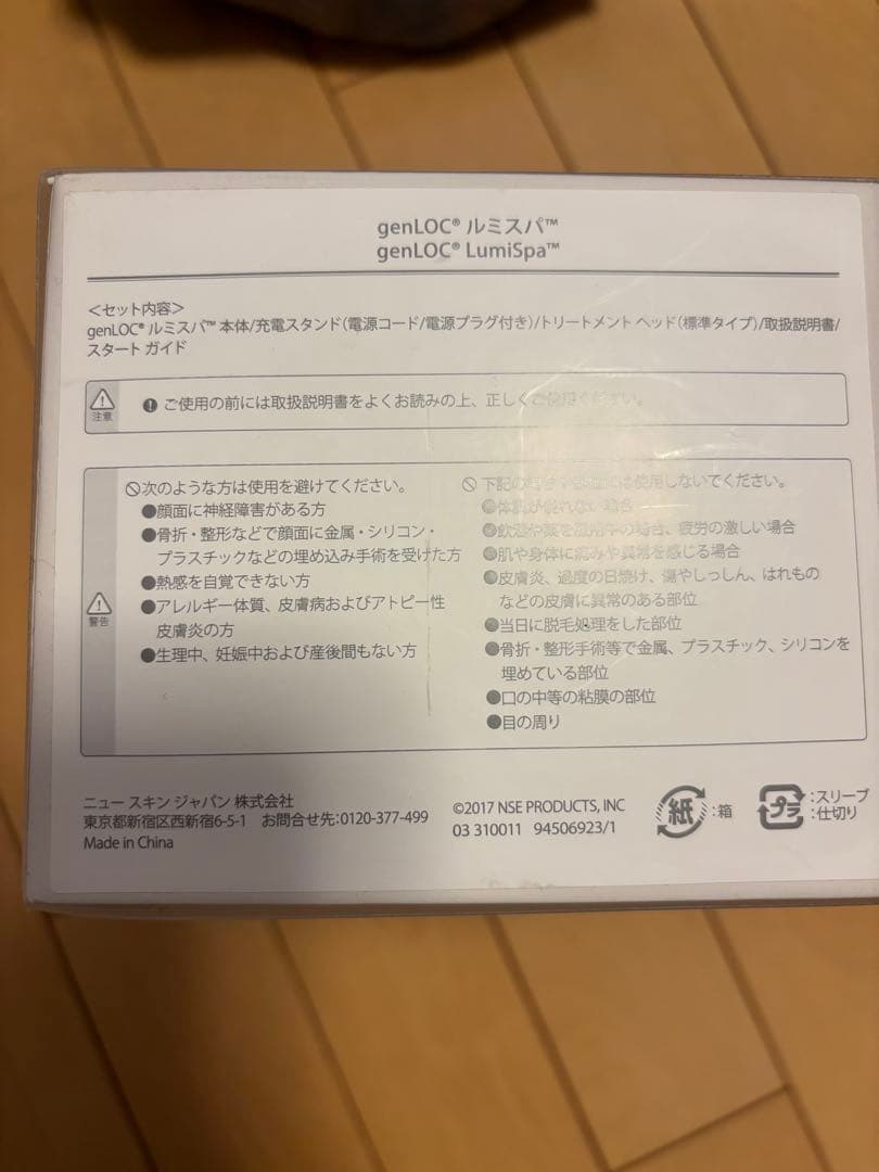 ニュースキン　ルミスパ　LumiSpa 美顔器 ホワイト・ブルー 充電器付き