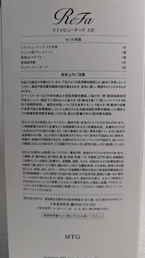 未使用　Refa　リファ　ビューテックエピ　光脱毛器　RE-AL-02A