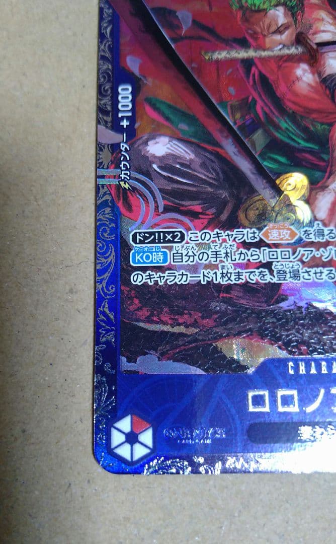 ロロノア・ゾロ　ST21-015 フラッグシップ ワンピースカード