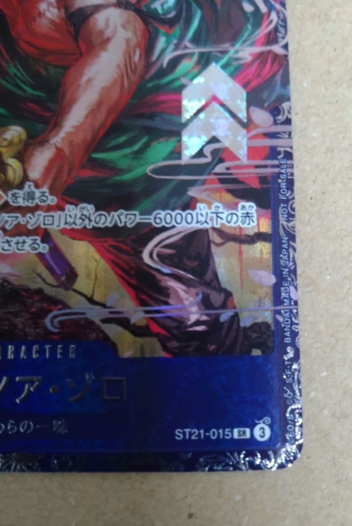 ロロノア・ゾロ　ST21-015 フラッグシップ ワンピースカード