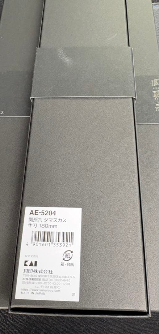 貝印⭐︎関孫六ダマスカス三徳160mm&牛刀 180mm&菜切包丁のセット