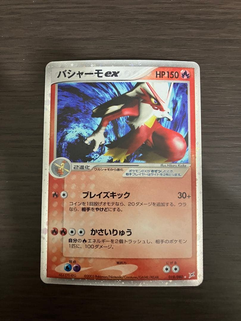 バシャーモ好き必見！3枚セット！