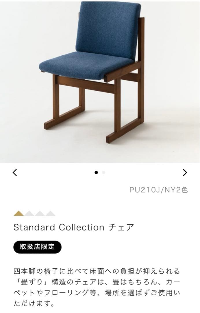 【飛騨産業 × 柚木沙弥郎】スタンダードコレクション 椅子　希少　名作チェア