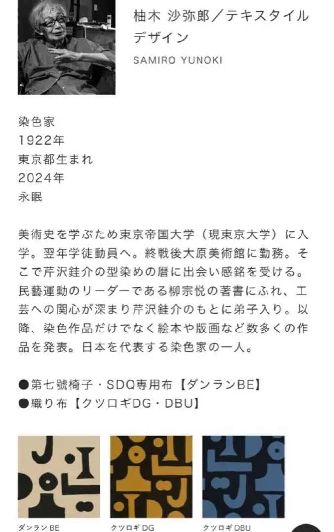 【飛騨産業 × 柚木沙弥郎】スタンダードコレクション 椅子　希少　名作チェア