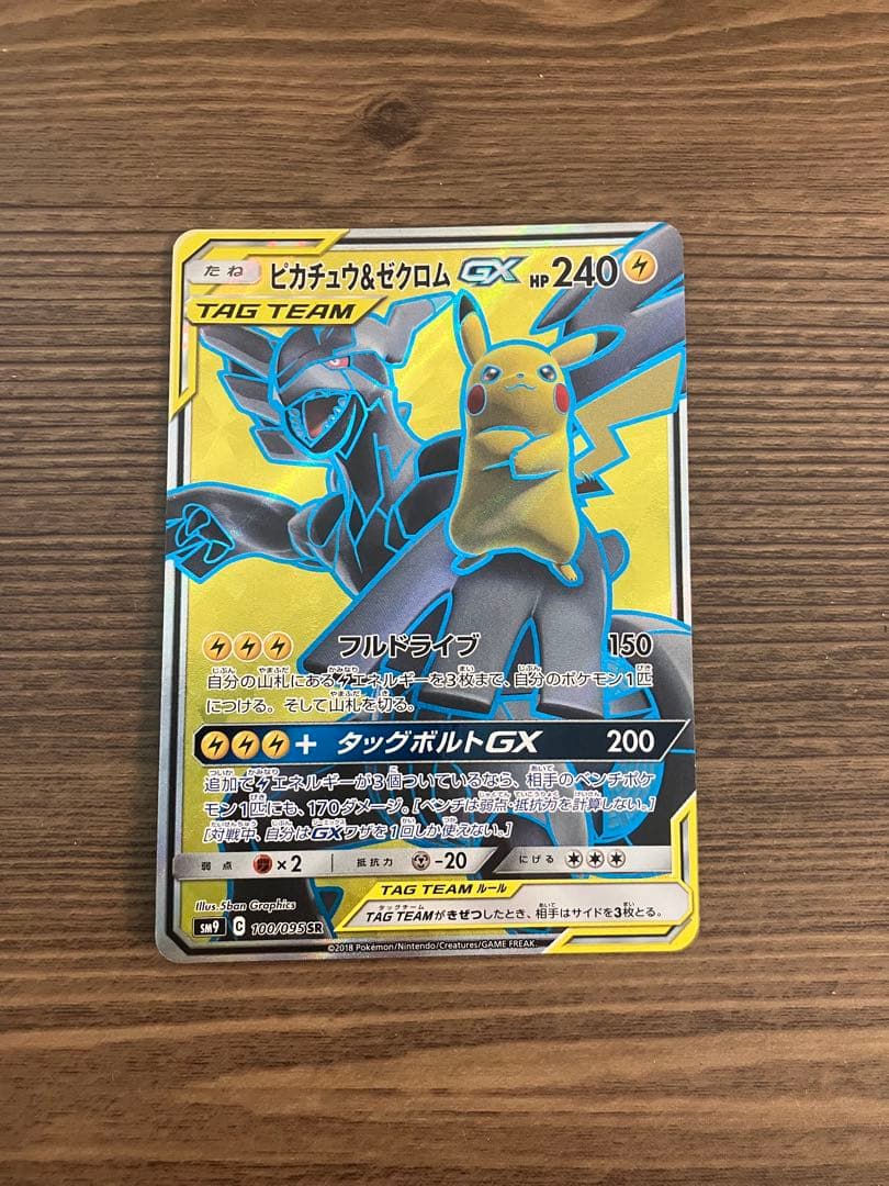 ピカチュー＆ゼクロムSR 極微品