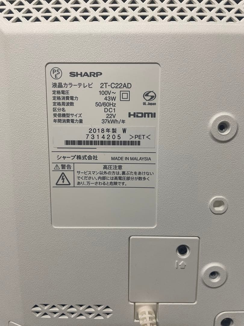 SHARP AQUOS 22インチテレビ 2T-C22AD