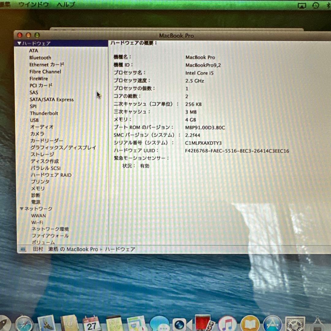 【美品】MacBook Pro 13インチ 2012