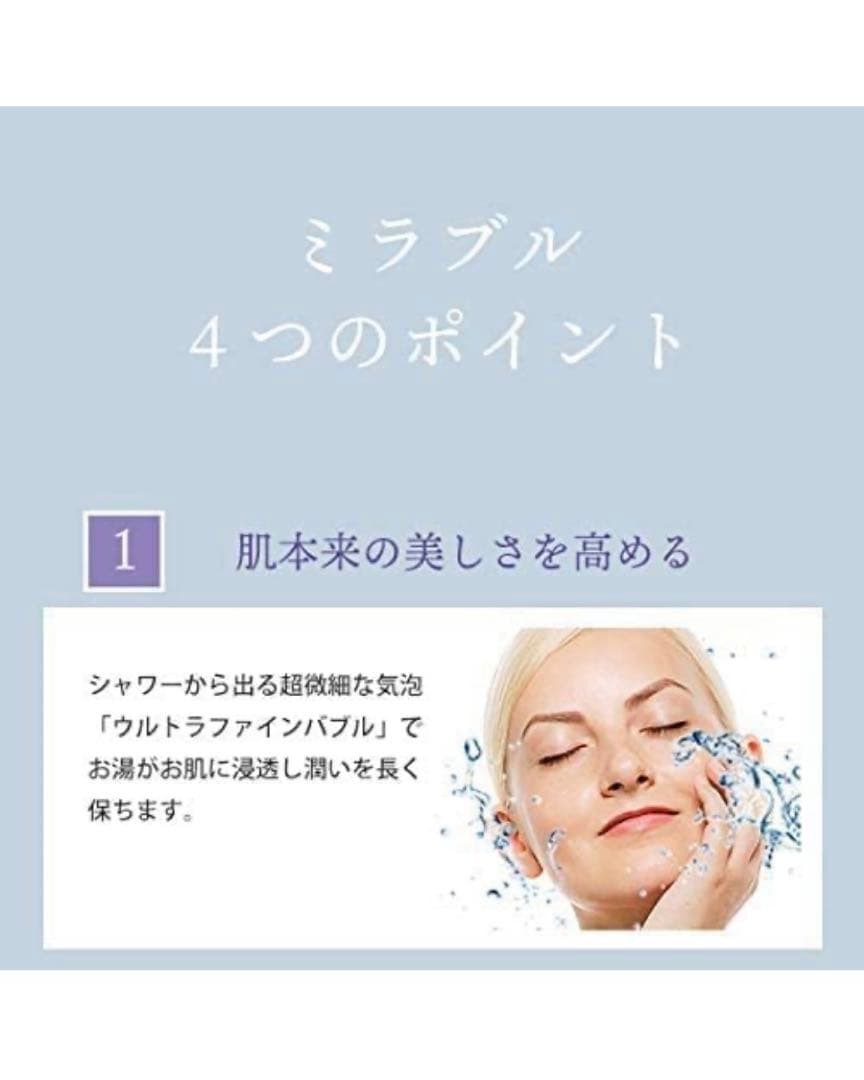 ミラブルプラス ウルトラファインミスト シャワーヘッド