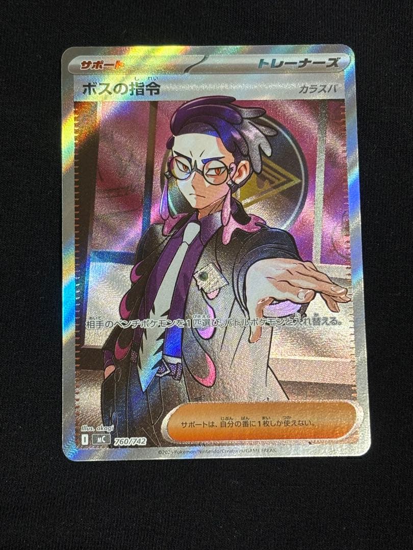 ポケモンカード ボスの指令 SR 095/100 スタートデッキ　100