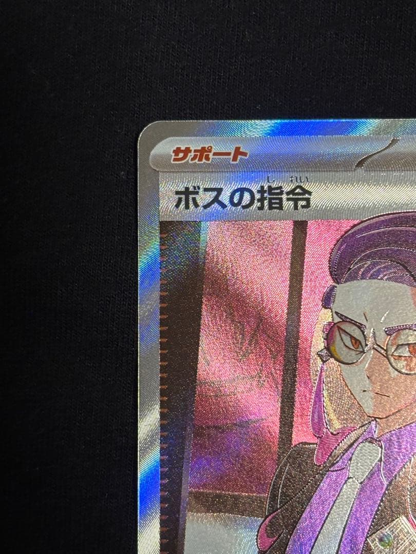 ポケモンカード ボスの指令 SR 095/100 スタートデッキ　100