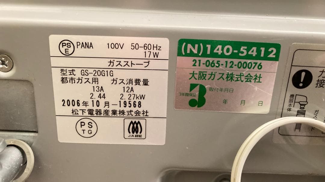 ガラスパネル　ホース付　高級ガスファンヒーター　木造７畳　取説有り