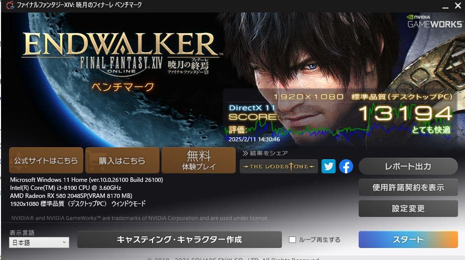 №117、Win11(24H2)、i3_8100、RX580、M16GB、SSD