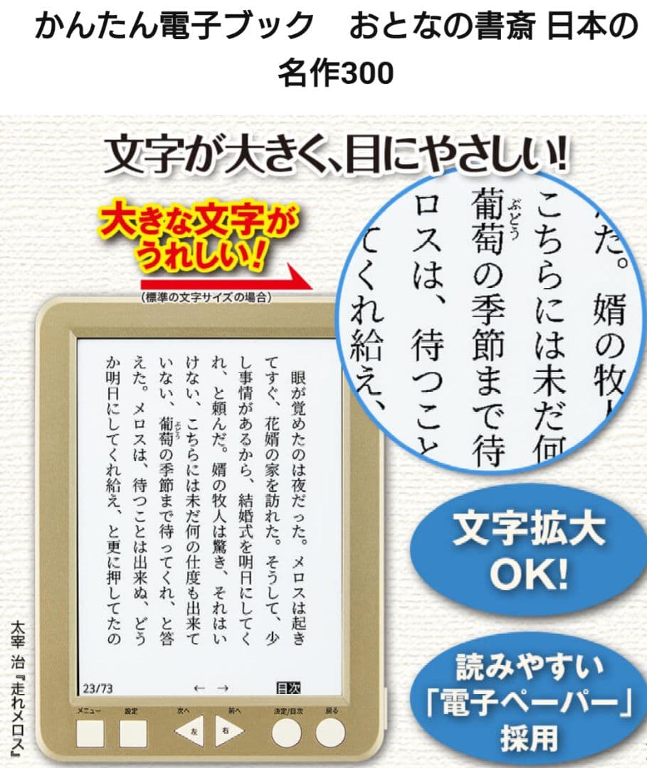 かんたん電子ブック　おとなの書斎 日本の名作300