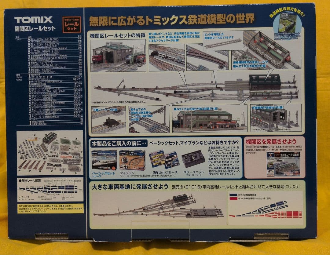 TOMIX Nゲージ レールセット 91036