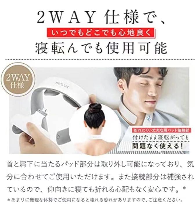 NIPLUX NECK RELAX 1S リラクゼーション器 首 ネック 肩