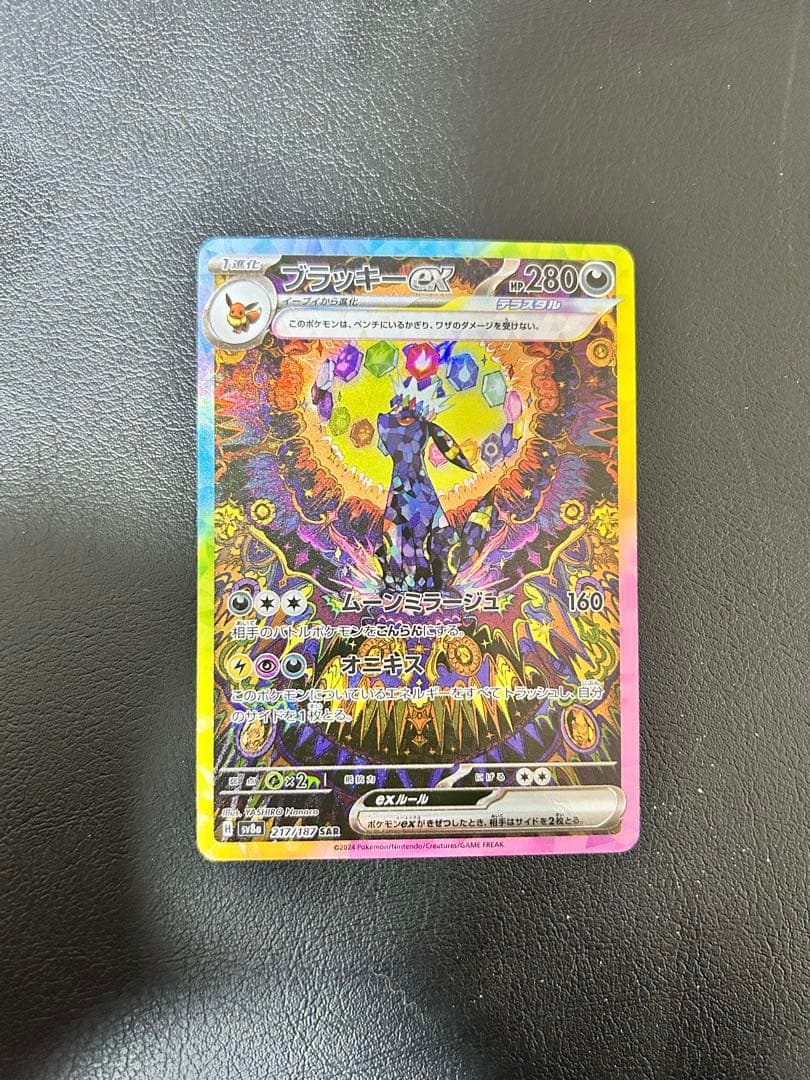 ブラッキーex　【SAR】 217/187 テラスタルフェス