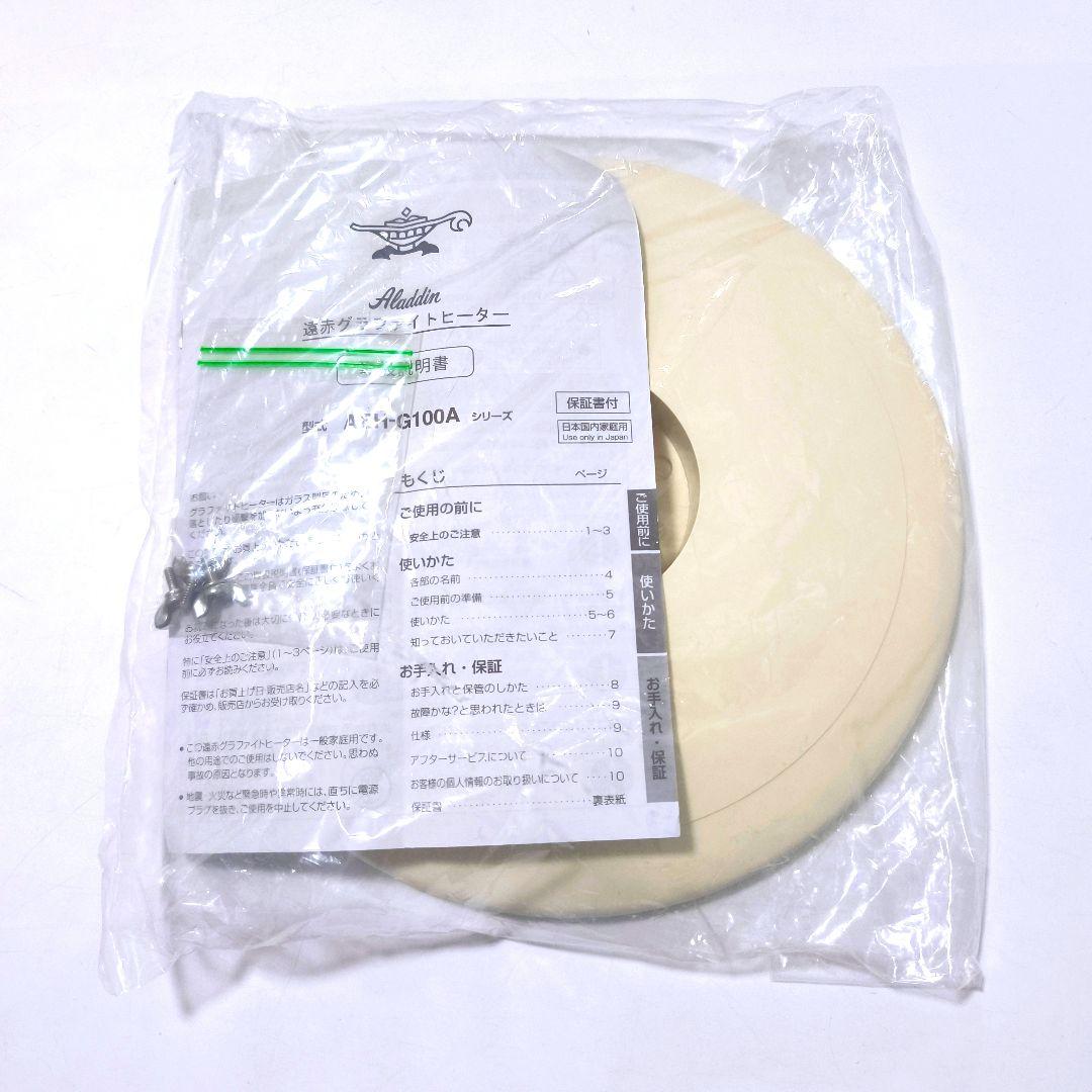 【送料無料】アラジン 遠赤グラファイトヒーター AEH-G100A 2020年製