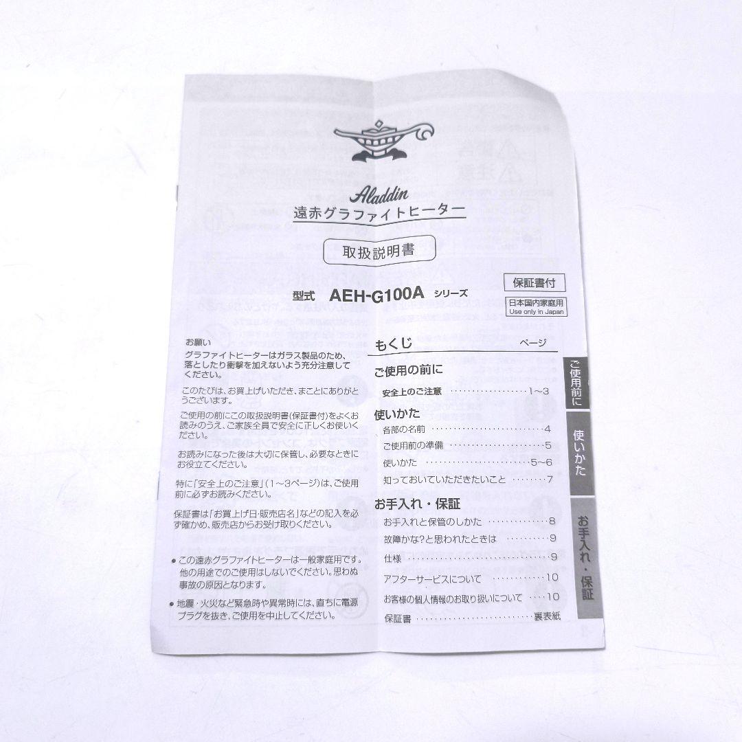 【送料無料】アラジン 遠赤グラファイトヒーター AEH-G100A 2020年製