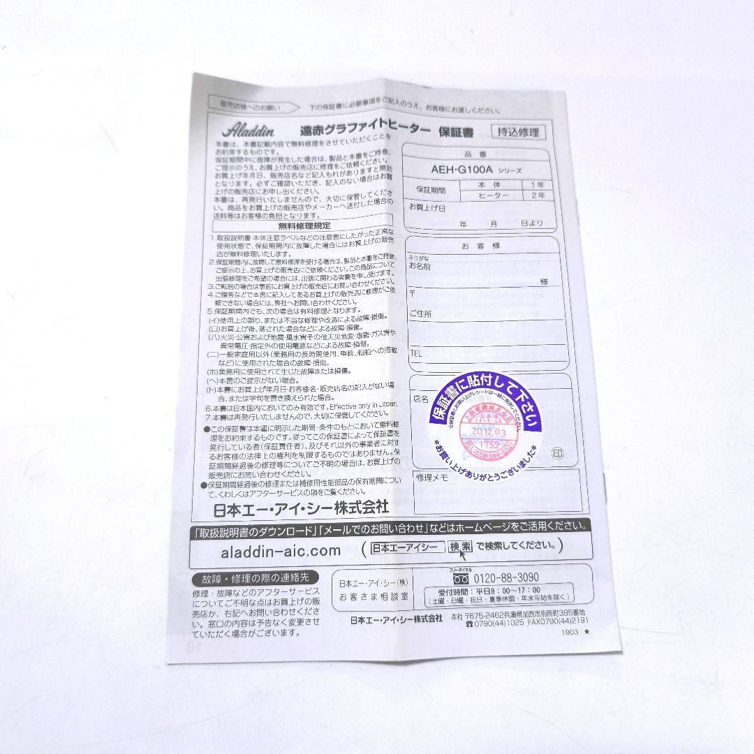 【送料無料】アラジン 遠赤グラファイトヒーター AEH-G100A 2020年製