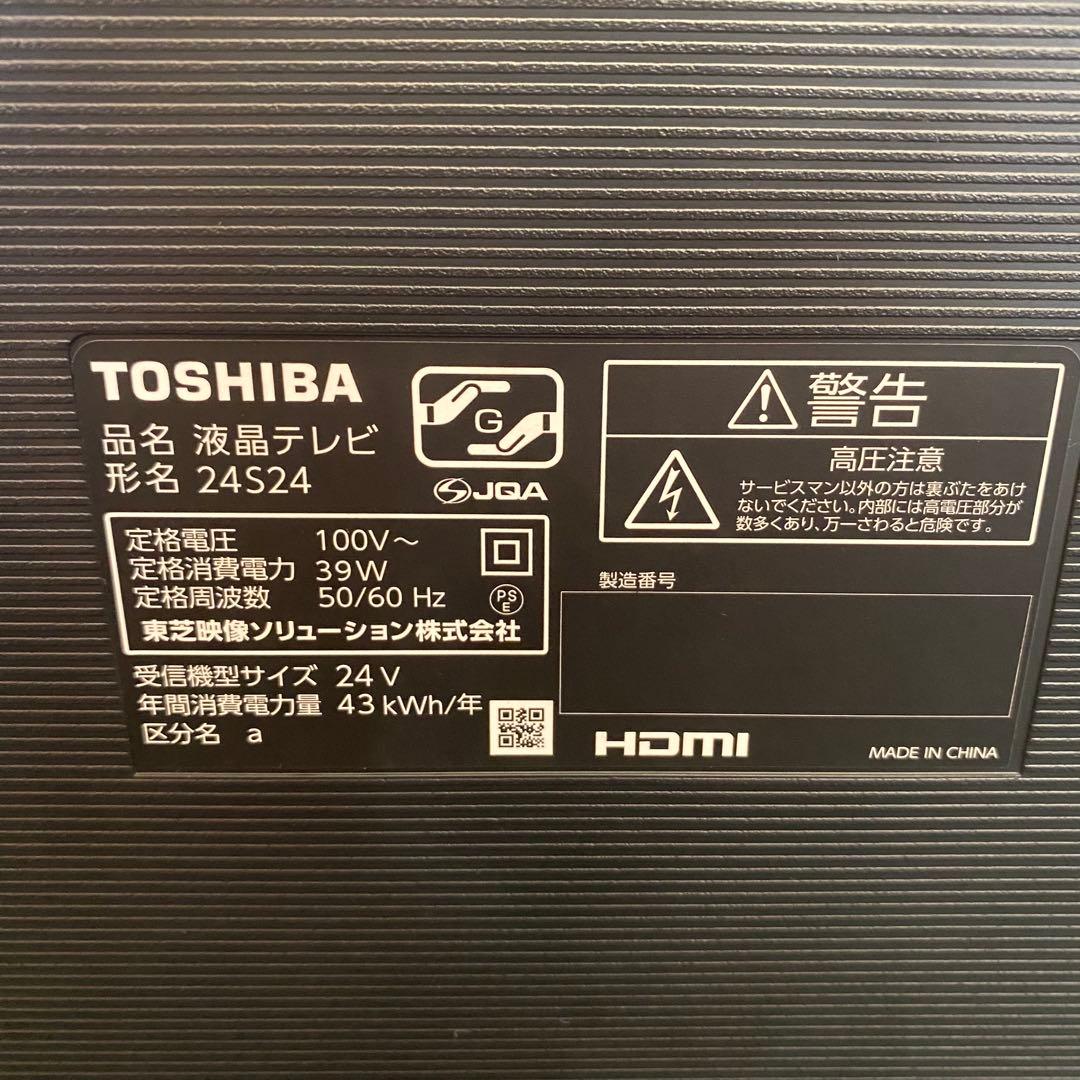 TOSHIBA 東芝 REGZA レグザ 液晶テレビ 24S24 2022年製