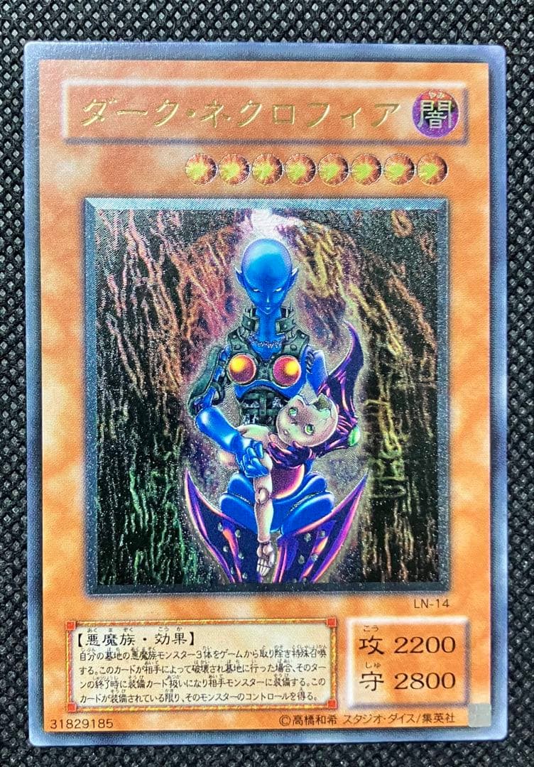 D*n様 遊戯王　美品　ダーク・ネクロフィア　レリーフ　アルティメットレア