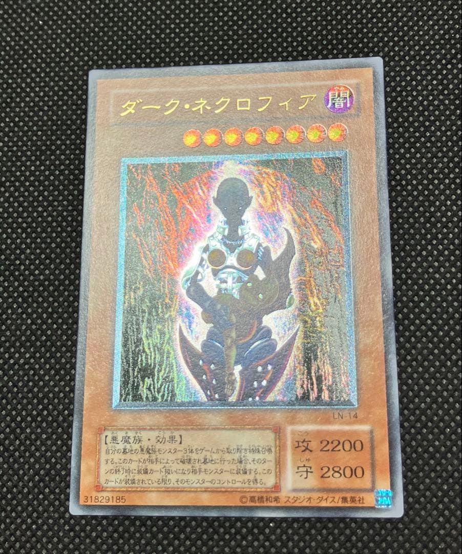 D*n様 遊戯王　美品　ダーク・ネクロフィア　レリーフ　アルティメットレア