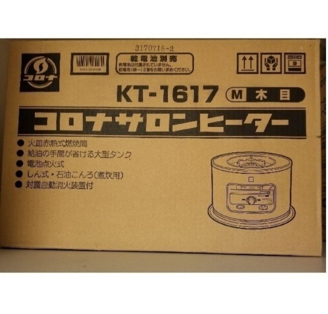 コロナサロンヒーター