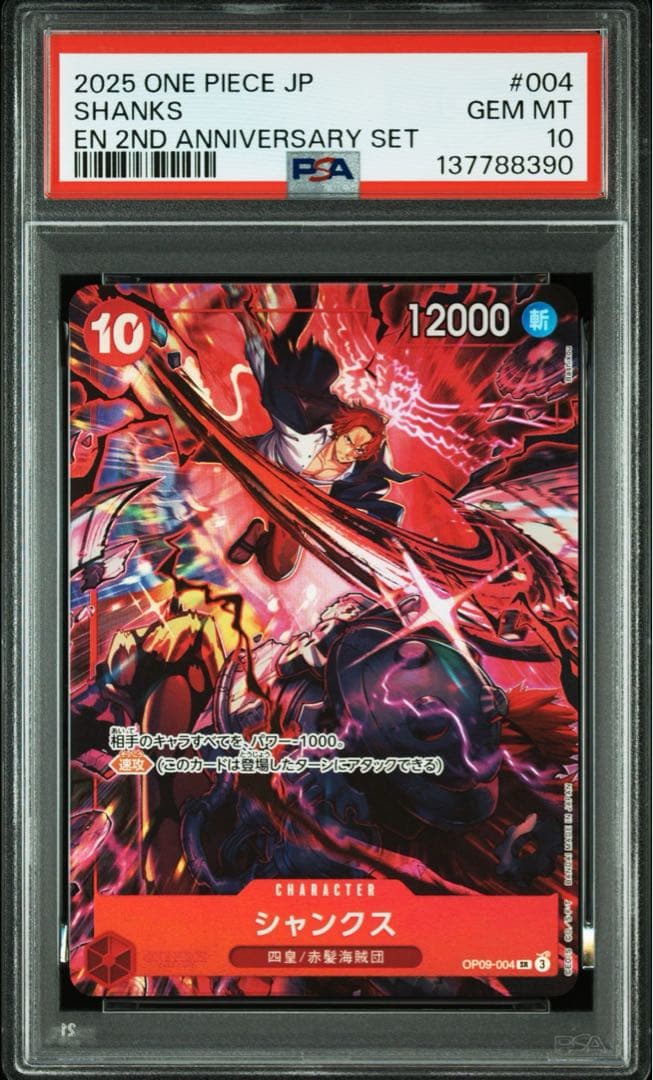 【PSA10】　シャンクス　2nd anniversaryセット　日本語版