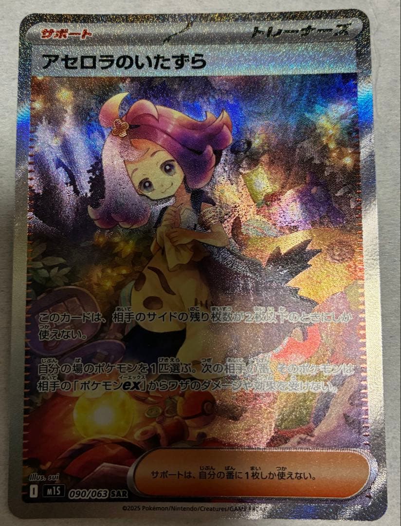 カ*ド様 ポケモンカード　リーリエの決心 sar アセロラのイタズラ sar