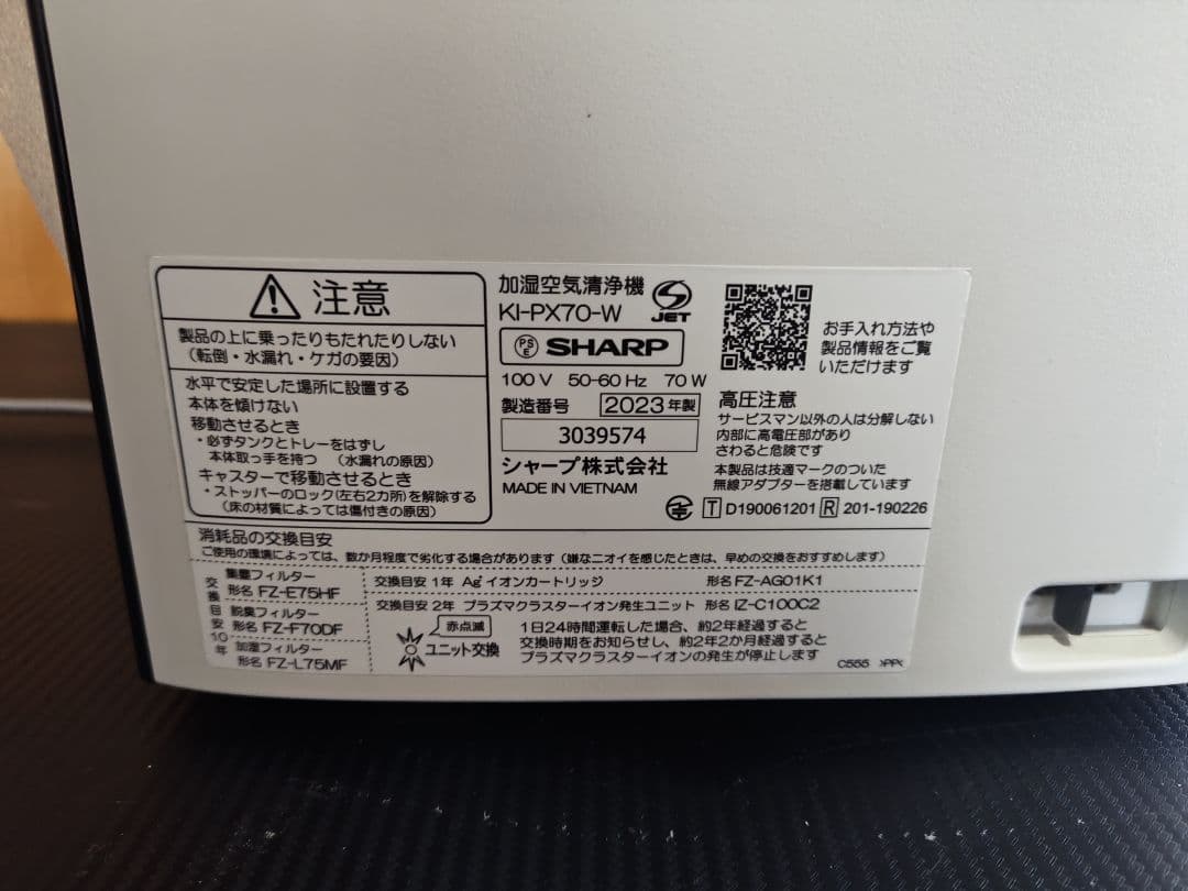 2023年製 SHARP プラズマクラスター KI-PX70-W フィルタ交換済