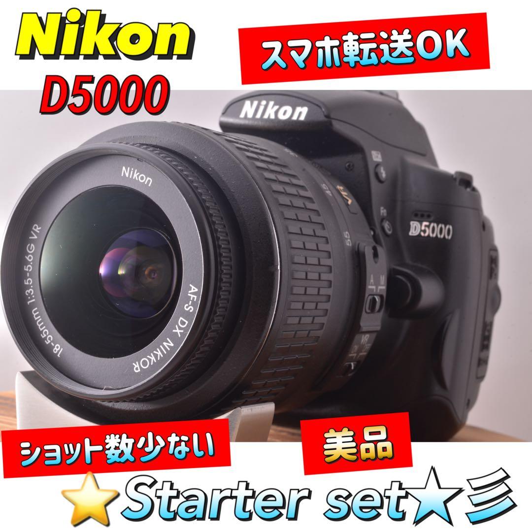 ❤3352枚❤【スマホ転送】【ショット数少ない】ニコン　一眼レフ　D5000
