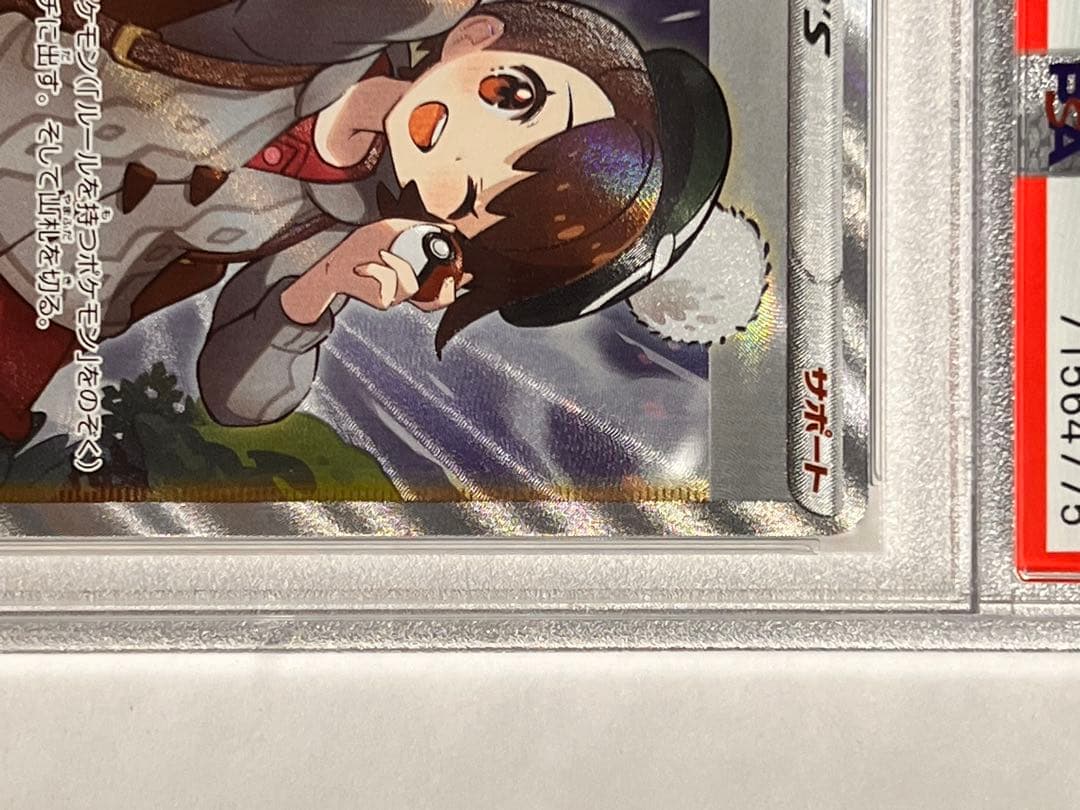 ポケモンカード　ユウリ　SR PSA 10