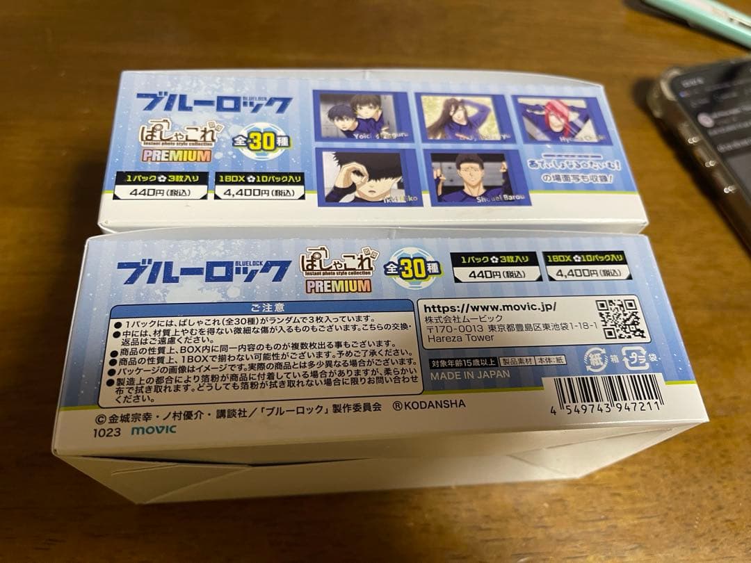 ブルーロック ぱしゃこれ　PREMIUM 2BOX 未開封