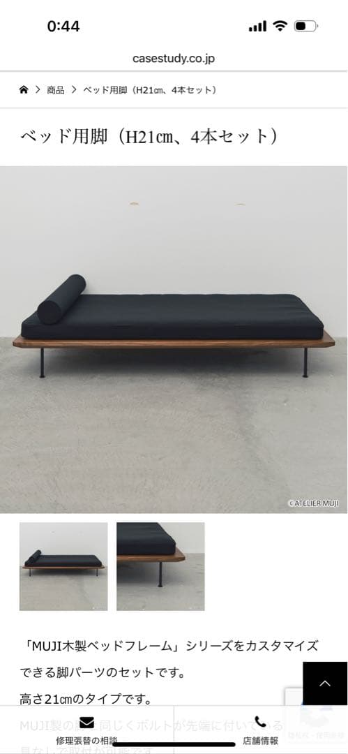 muji ベッドフレーム用脚　四本