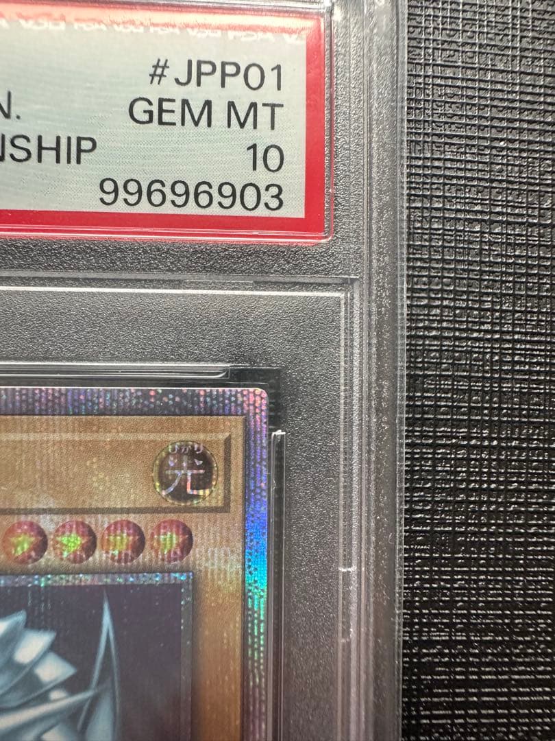 【wcs2018】PSA10 青眼の白龍 ブラックマジシャン 20th