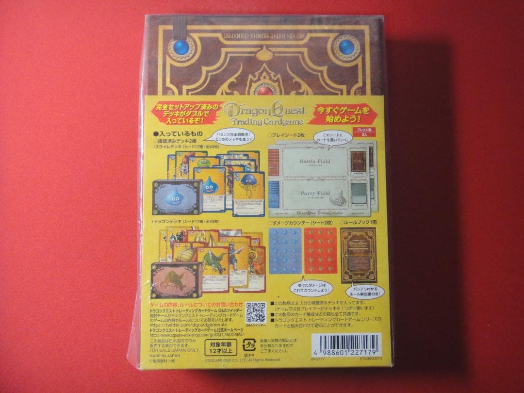 ドラゴンクエストTCG 　ダブルスターターエントリーデッキ