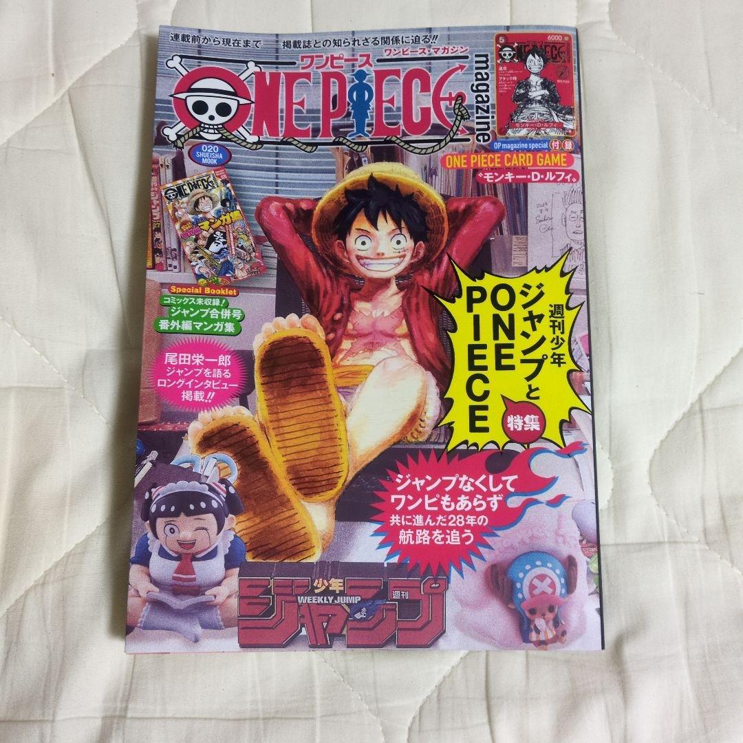 ONE PIECE magazine 20号