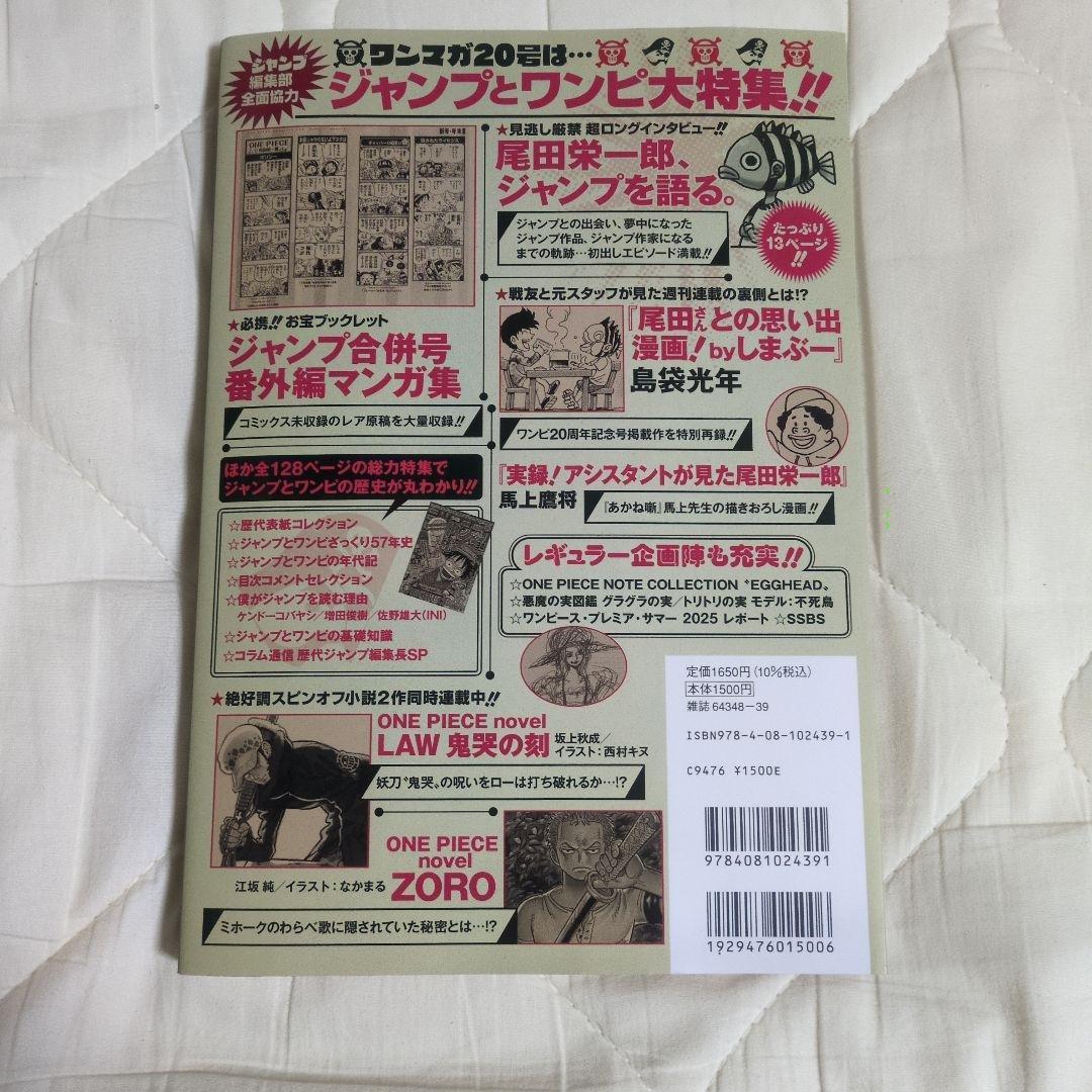 ONE PIECE magazine 20号