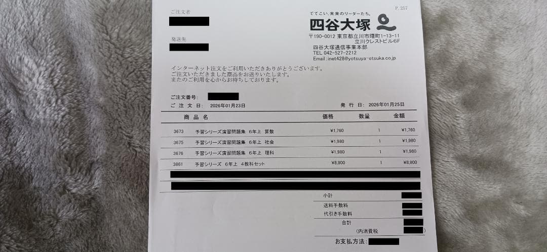 四谷大塚　予習シリーズ＋演習問題集　６年上セット　最新2026年度用