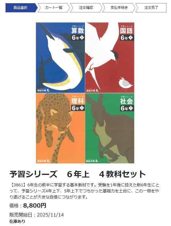 四谷大塚　予習シリーズ＋演習問題集　６年上セット　最新2026年度用