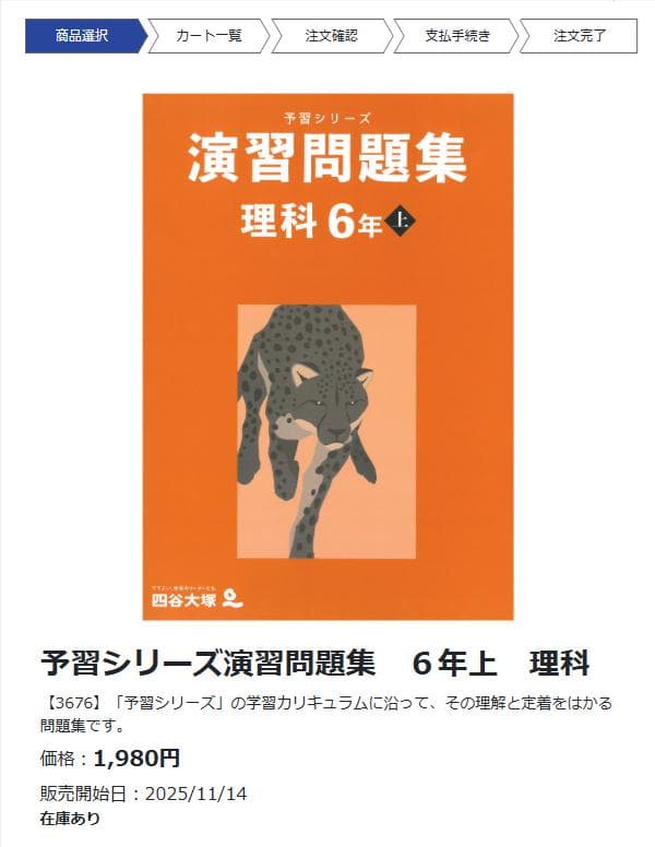 四谷大塚　予習シリーズ＋演習問題集　６年上セット　最新2026年度用