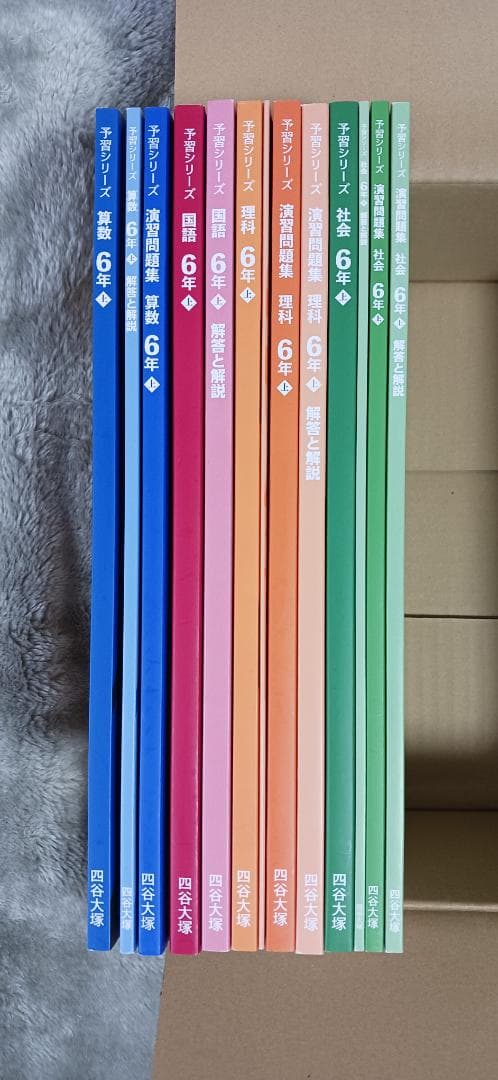 四谷大塚　予習シリーズ＋演習問題集　６年上セット　最新2026年度用